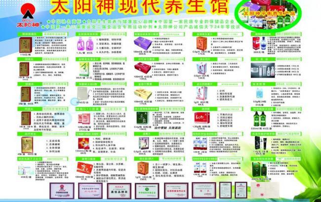 太陽(yáng)神養(yǎng)生館 全方位健康養(yǎng)生體驗(yàn)，點(diǎn)亮您的生命活力