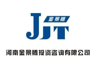 河南金景騰投資咨詢 銷售自行開發(fā)產(chǎn)品，打造專業(yè)化投資服務(wù)